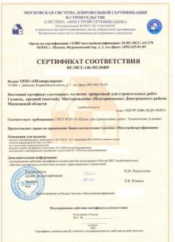 2014.03.03 Ухта - Песок для строительных работ 1 класса.