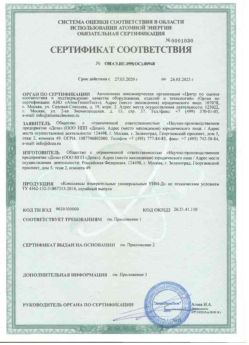 2020.03.27 Ухта - Комплексы измерительнрые универсальные.
